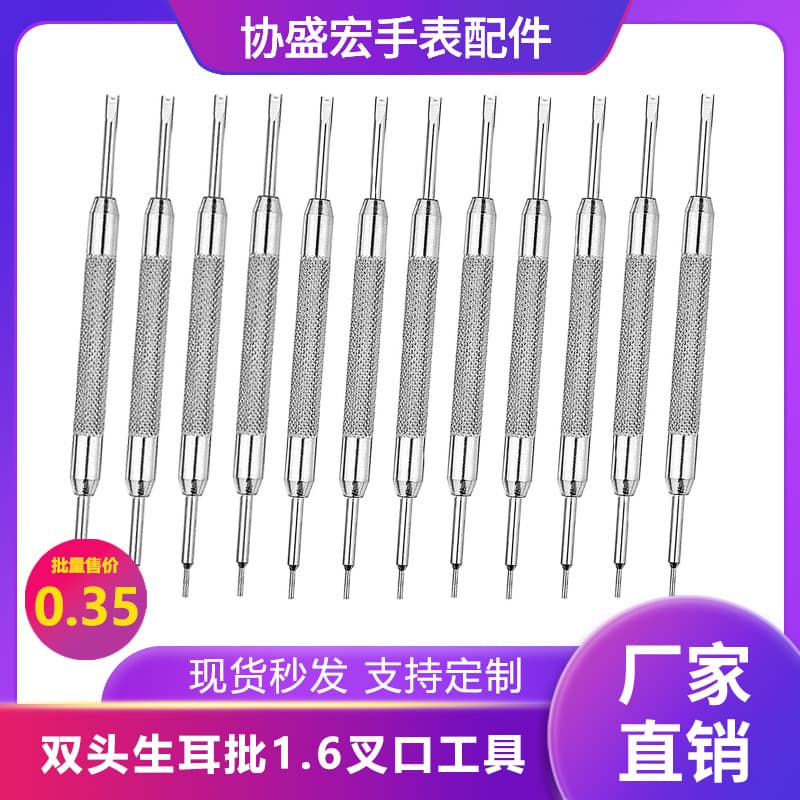 Double -headed ear batch watch tool removal and loading and disassembly of raw ear forks 1.6 watch tool manufacturers spot