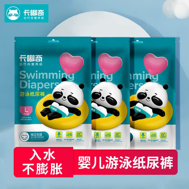 Kaudi baby swimming diapers baby pull pants swimming pool show urine without wet 2
