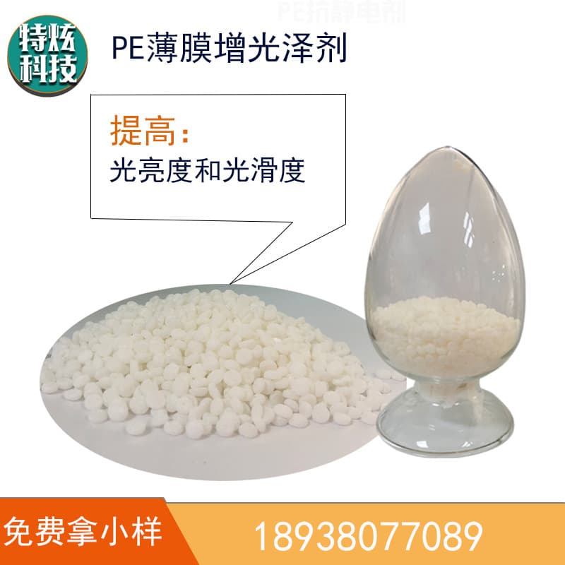 PE membrane water wave pattern snake leather pattern shark leather crystal removal of anti -fog and increase light increase, light -modified auxiliary female granules 5