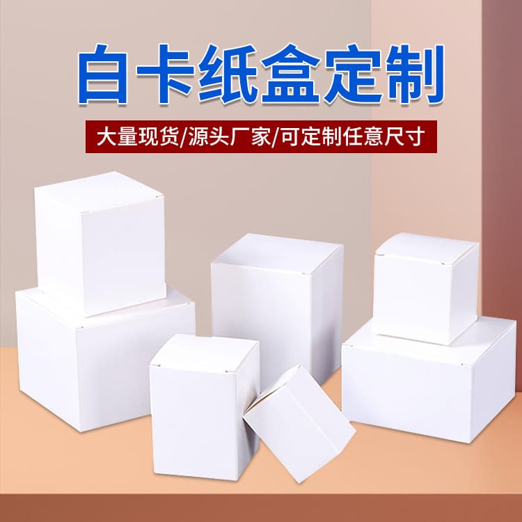 350g white card carton spot blank box neutral small white box electronic product packaging box wholesale print logo