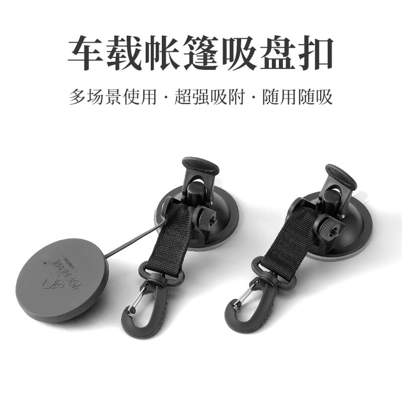 Car tent suction cup hook -free punch -free user travel portable absorption hook hook hook climbing buckle reused 4