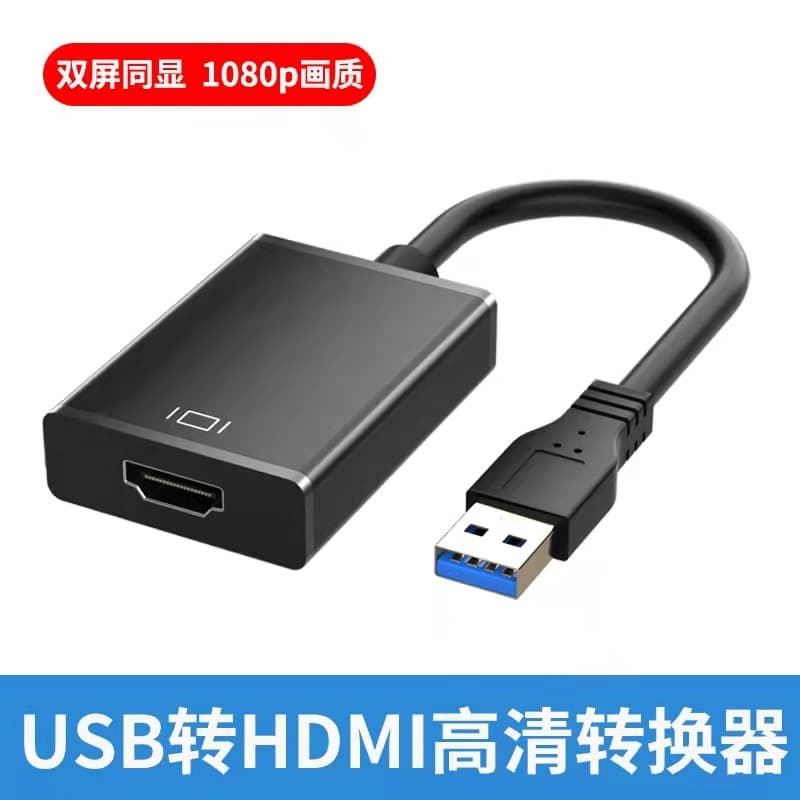 USB3.0 to HDMI HD converter supports 1080P drive-free HDMI audio and video synchronous projector 2