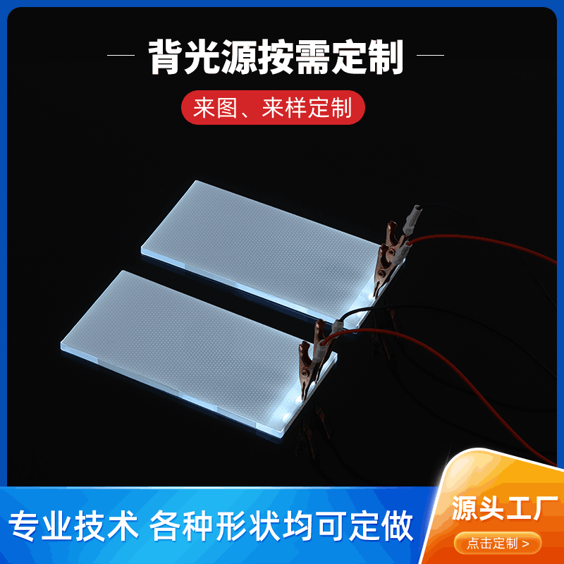 Supply LED backlight 12864 module Back light source LCD display metering light source customization