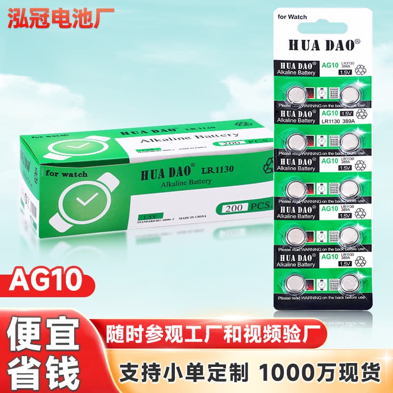 LR1130 button electronic battery small electronic watch small toy 1.55V alkaline LR54 AG10 button battery