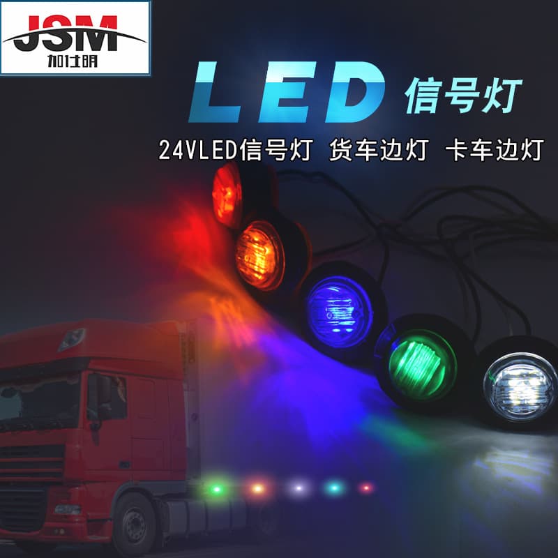 24V LED Signal Lights for Trucks - Multicolor Edge Indicator Lights 2