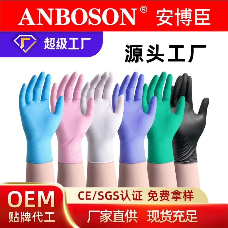 Anbochen disposable high elastic powder-free nitrile gloves English food-grade protective housework Dingqing rubber gloves