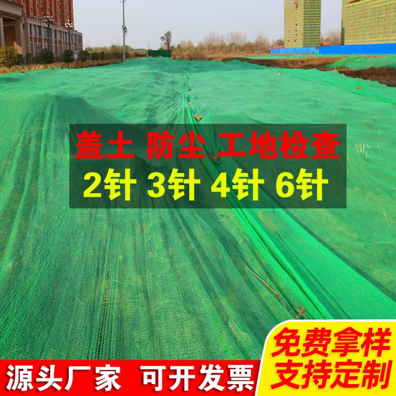 Green dustpin mesh polyethylene cover soil network construction site flat wire cover soil network manufacturer 6 -pin dustproof net prevention cream net