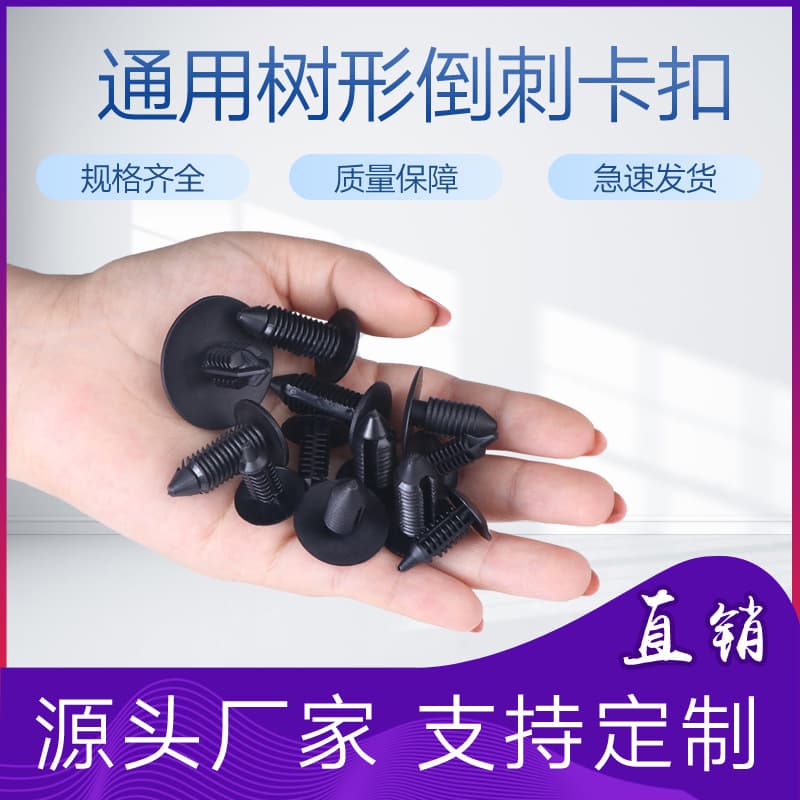 Universal car tree buckle nylon Christmas tree buckle roof car interior barbed buckle multi-model customization 2