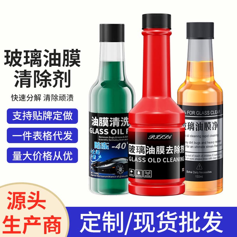 Automotive glass oil film removal windshield cleaning glass removal agent free construction wiper refined scratch scraper cleaning agent 2