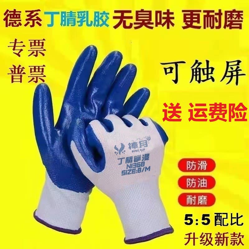 (Wholesale), wear-resistant non-slip breathable rubber gloves