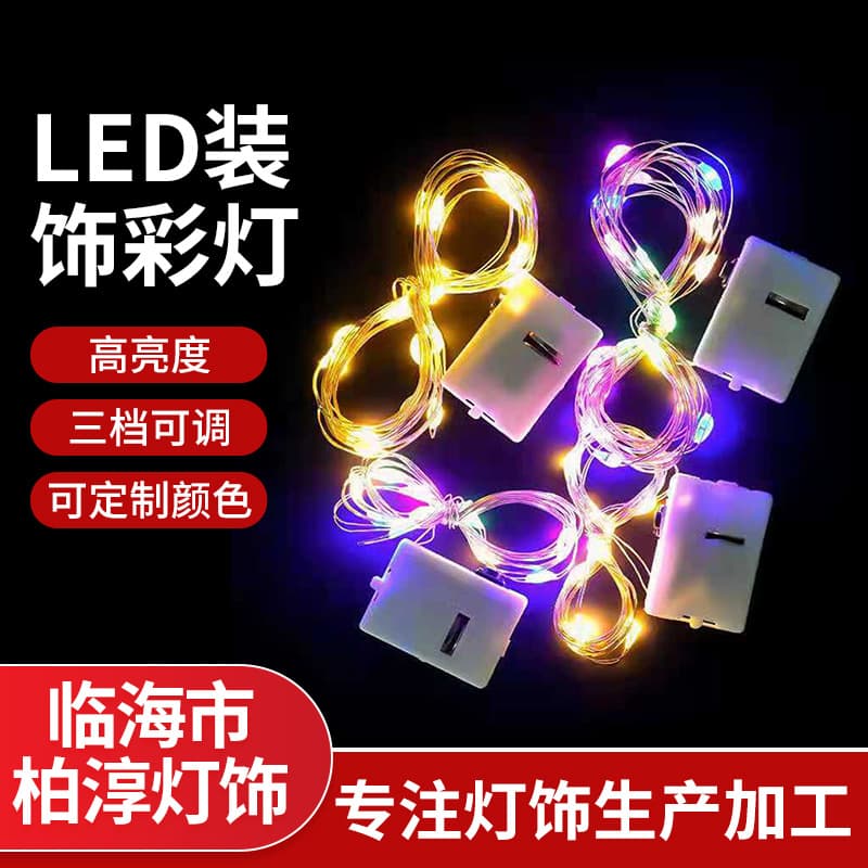 LED gift box, atmospheric cloak, copper light strip