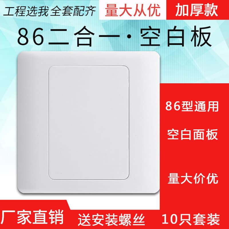 Black panel 86 white cover panel whiteboard white panel switch socket whiteboard household home improvement ultra-thick K5.0-1