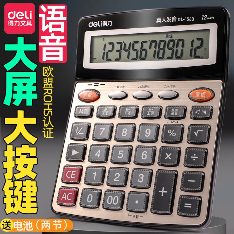 Delico voice calculator big button with sound real -life pronunciation computer large computer large screen