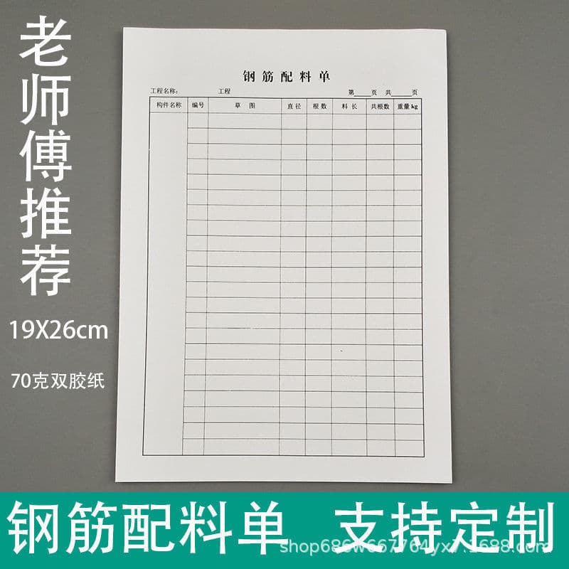 Vertical version steel bar ingredient list steel material cutting list construction engineering construction steel bar shape cutting form 16K manufacturer