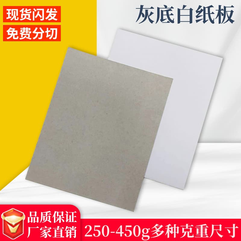 Wholesale single-sided whiteboard paper 250-450g white card lingerie cloth lining A4 packaging cardboard gray bottom hard cardboard 3