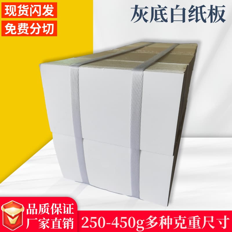 Wholesale single-sided whiteboard paper 250-450g white card lingerie cloth lining A4 packaging cardboard gray bottom hard cardboard 4