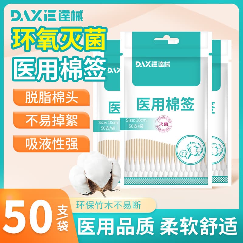 Disposable antibacterial cotton swabs, children's hygienic cotton absorbent cotton, 10cm