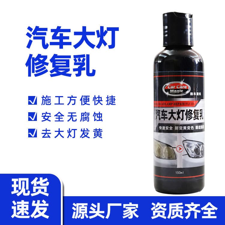 Car headlight repair fluid car refurbishment repair emulsion tool car headlight coating polishing repair agent