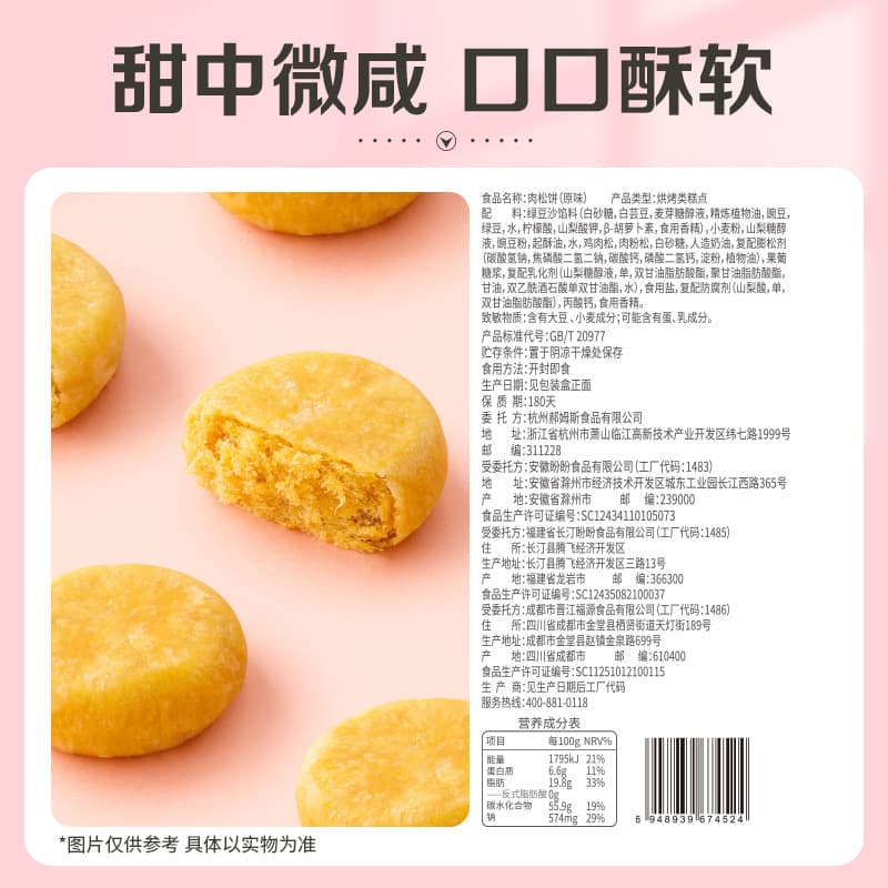 Baicao Flavor Mochi Bread, Meat Waffles, Cranberry Cookies, Wholesale Pastries and Snacks, Dropshipping 3