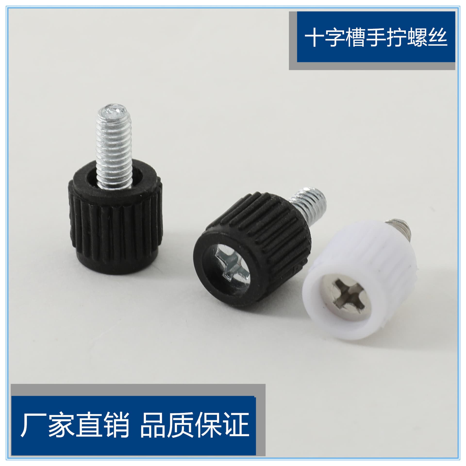 Manufacturer cross slot plastic head twist screw computer case adjustment screw handle hand twist screw M4