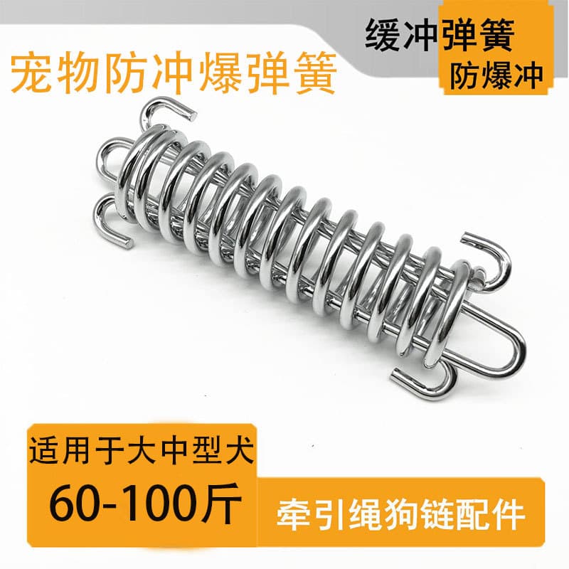 Dog traction rope buffer spring dog chain compressed spring pet explosion -proof flushing shock absorbing spring dog rope belt accessories