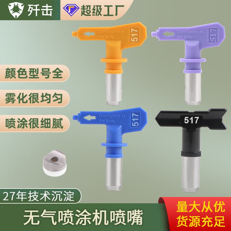 Airless sprayer nozzle gun nozzle gun nozzle nozzle spray head spray head duckbill seat latex paint spray gun electric sprayer accessories