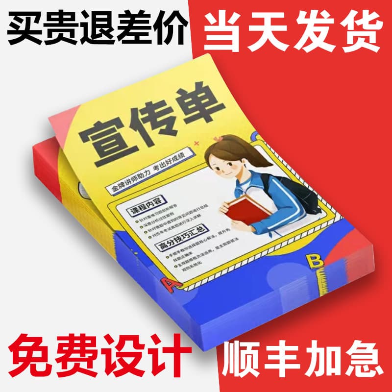 Propaganda Poster Poster Company Advertising Single DM Single Page A4 Color Page Design and Production Digital Print