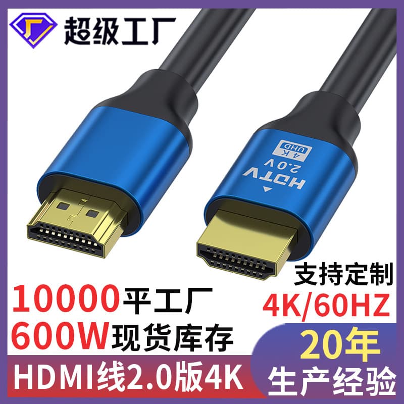 HDMI Line 2.0 version 4K computer display TV projector data HD line wholesale HDMI line