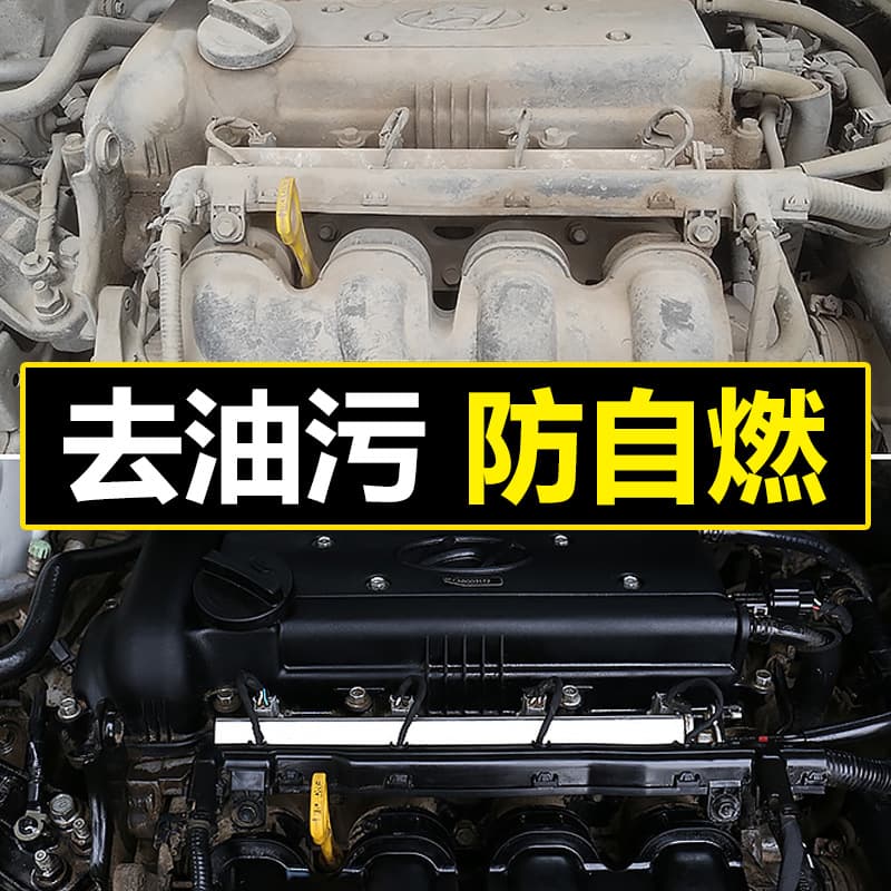 The engine cleaning agent engine cabin outer wire beam nursing carbon oil stain removal cleaning agent water -free water washing 2