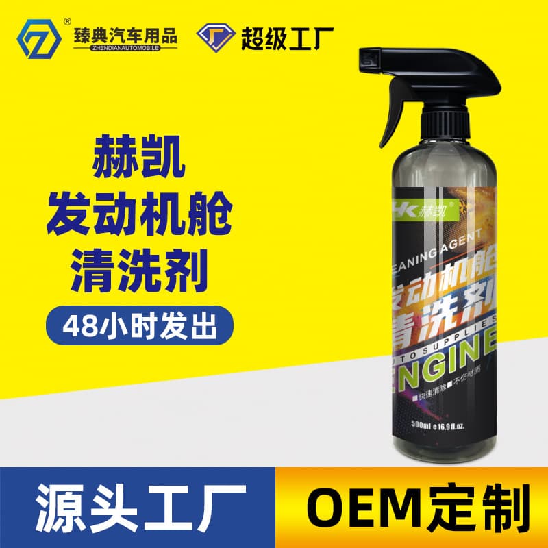 The engine cleaning agent engine cabin outer wire beam nursing carbon oil stain removal cleaning agent water -free water washing
