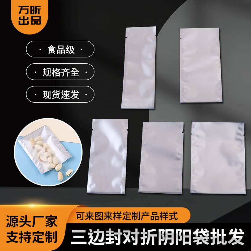 Spot aluminum foil bag yin and yang food bag candy packaging bag vacuum bag compressed bag semi -transparent flat pocket