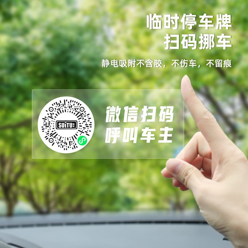 Intelligent Creative Code Temporary Parking Sign QR Code Moving Car Static Moving Vehicle Picking Call Number Privacy 2