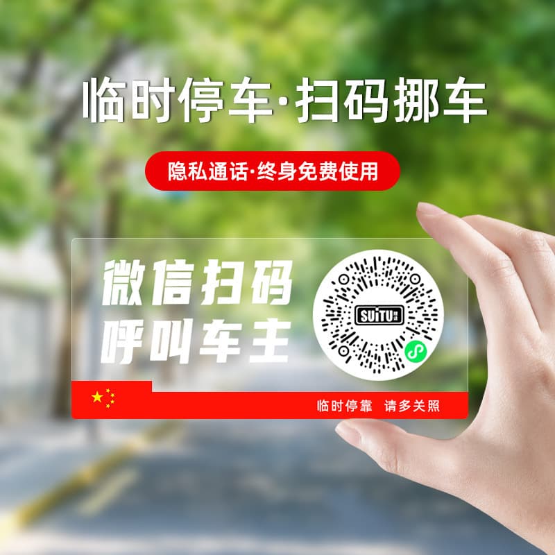 Intelligent Creative Code Temporary Parking Sign QR Code Moving Car Static Moving Vehicle Picking Call Number Privacy 4