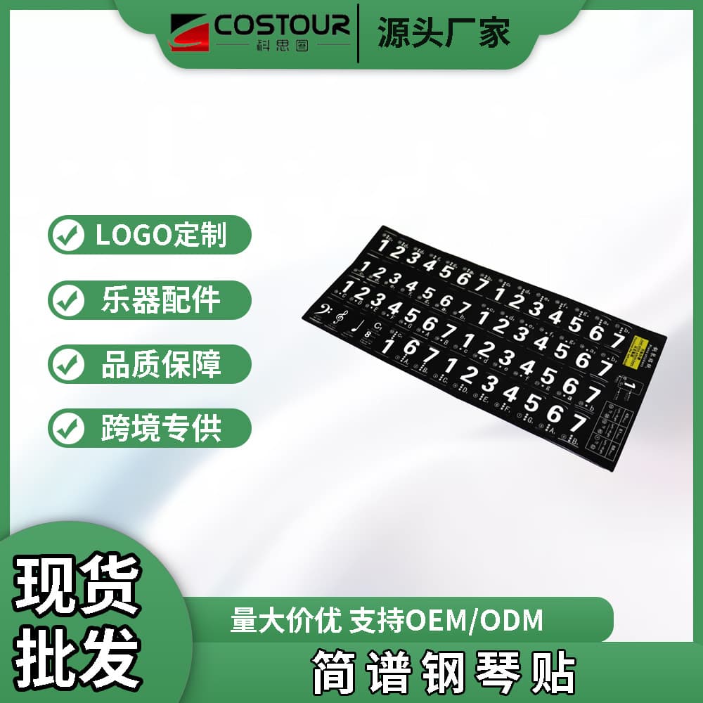Universal black electronic piano, keyboard, sticker, 49 keys, 61 keys, 88 keys
