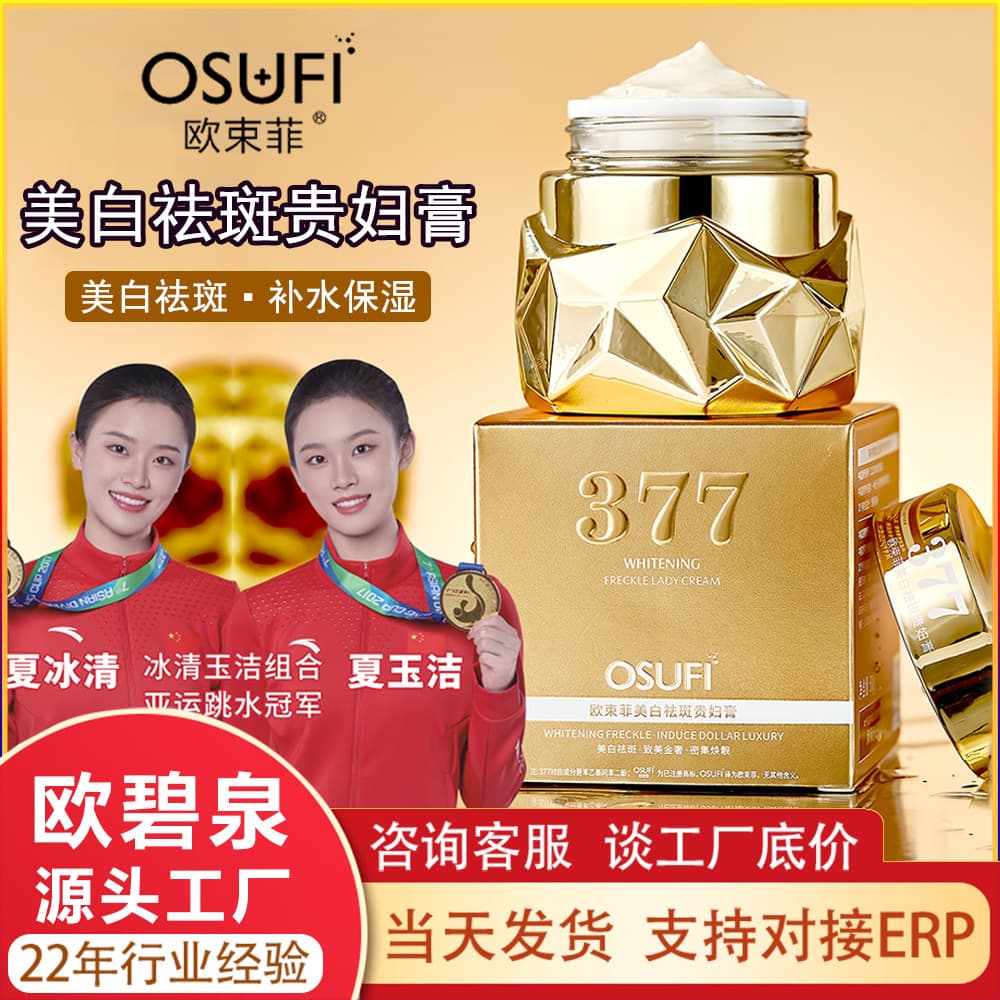 Oushufei Makeup Cream - Face Moisturizing Lotion & Freckle Removal