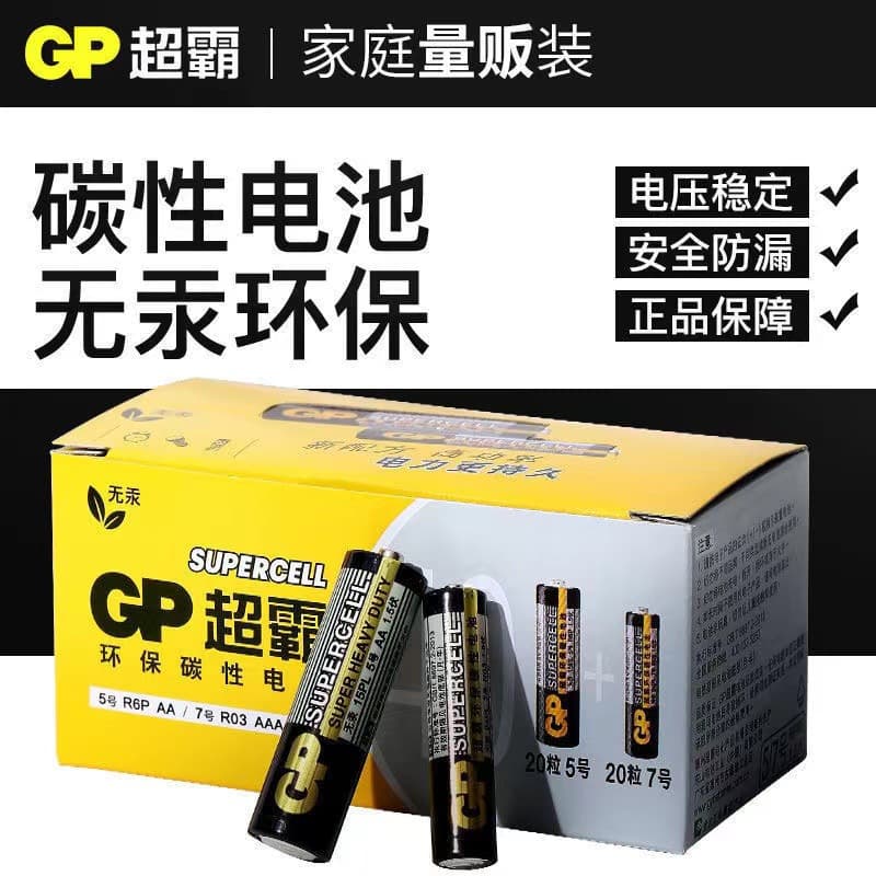 Genuine GP Supermoda battery No. 5 7 toy TV air -conditioning remote control alarm clock with No. 5 7 carbon battery 2