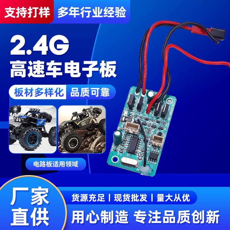 High speed control panel, motherboard, toy car, electric car, SUV, remote control, circuit