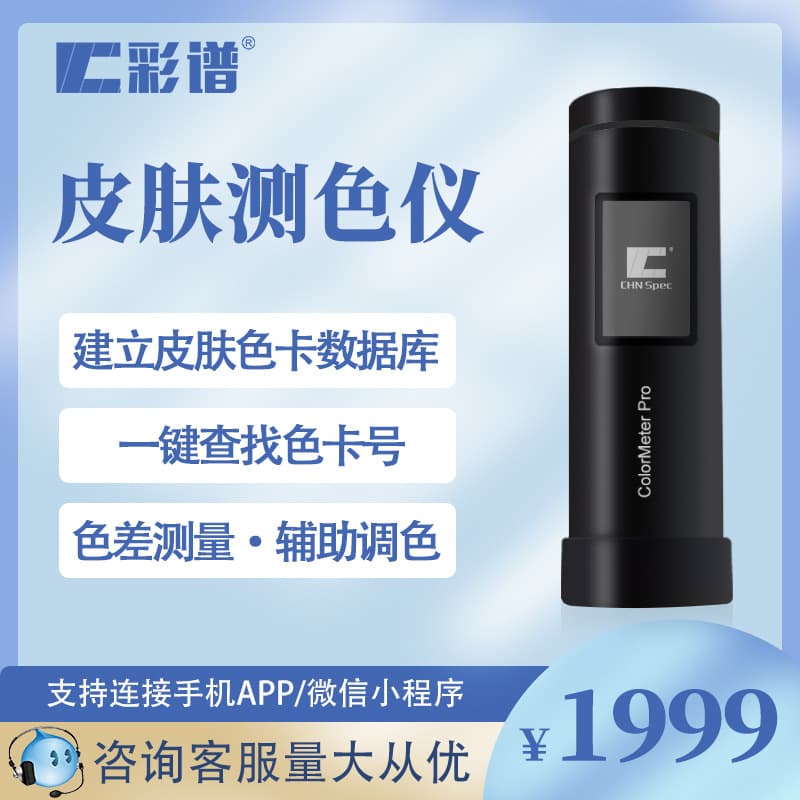 Lottery Skin Seasonal Pattern Repairing stretch marks Covering obesity patterns to repair skin color measuring device skin chromators