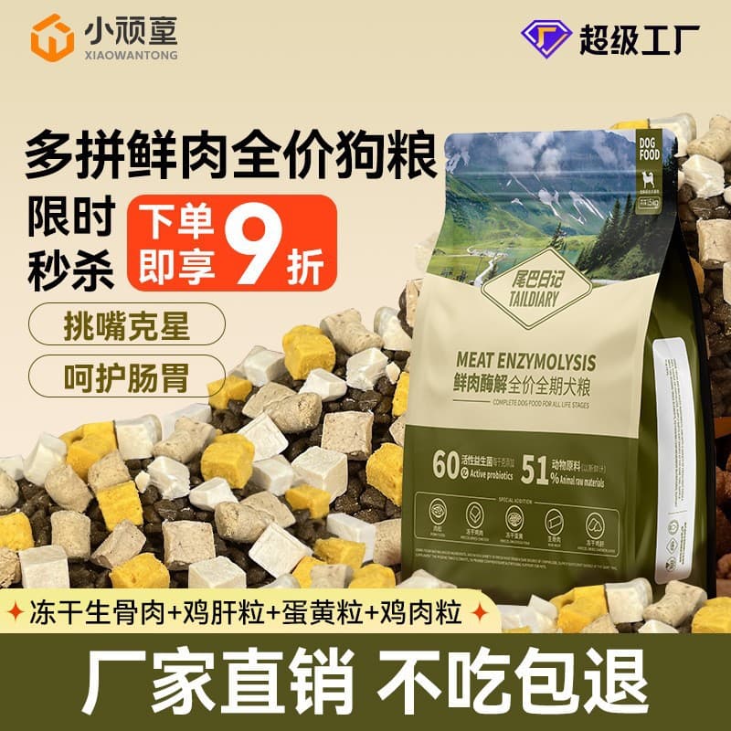 Freeze-dried multi-patch dog food wholesale into a universal dog main food for puppies, chicken egg yolk to improve picky mouth, universal for all dogs 40 pounds