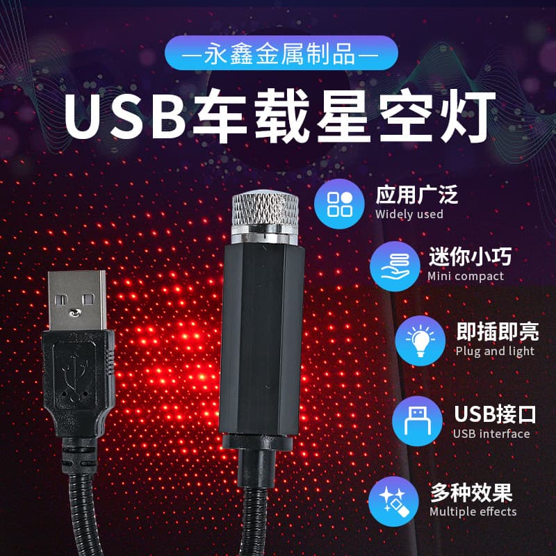 Spot USB car starlight without installation car modification roof interior red starry atmosphere wholesale lights