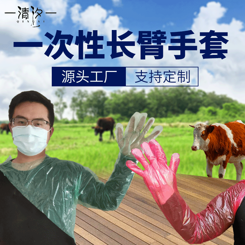 Beasts with disposable long arm gloves PE thickened and lengthened and giving birth to a cow and sheep farming glove wholesale 2