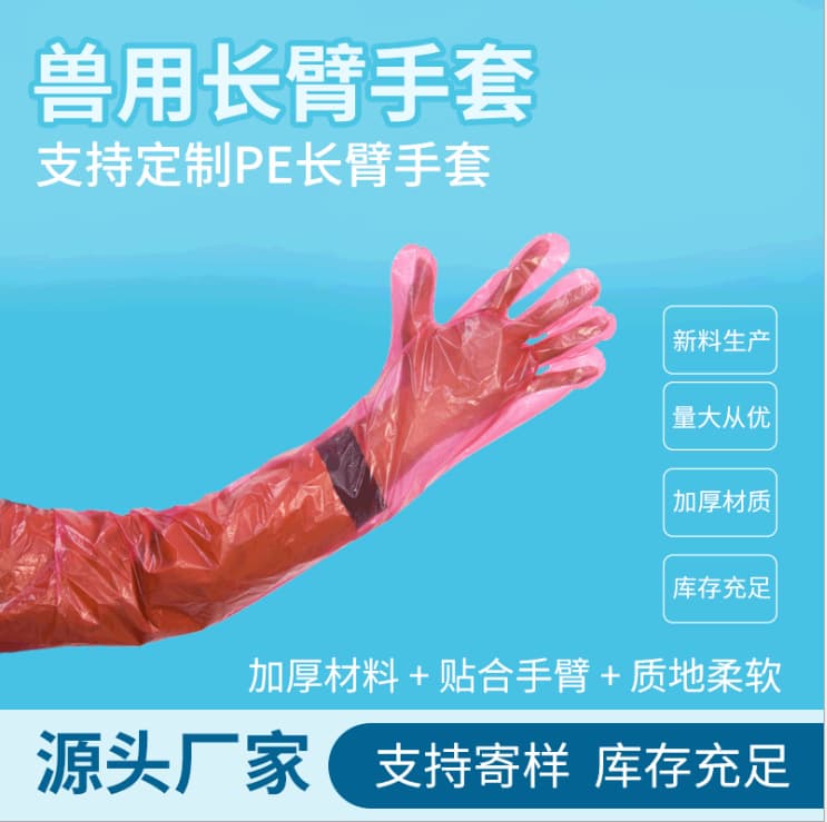 Beasts with disposable long arm gloves PE thickened and lengthened and giving birth to a cow and sheep farming glove wholesale 3