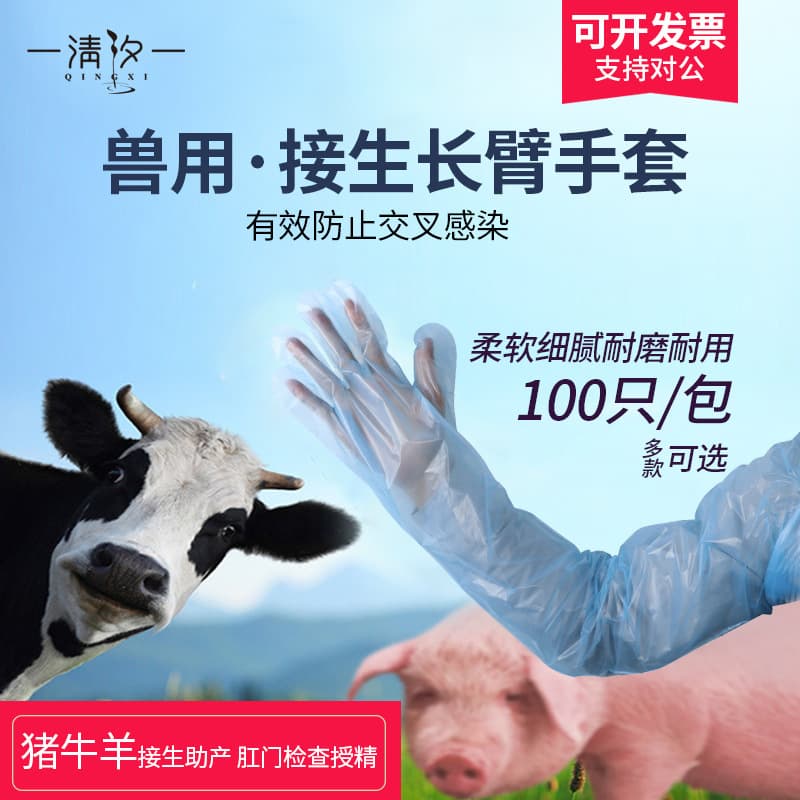 Beasts with disposable long arm gloves PE thickened and lengthened and giving birth to a cow and sheep farming glove wholesale