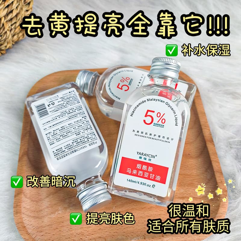 雅瑞欣 Malaysia Glycerin Face Moisturizing, Moisturizing Nicotinamide Glycerin Skin Skin Protocol, wholesale