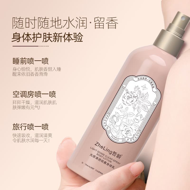 Transparent perfume, spray, nutritious perfumed moisturizing brightening body cream, refreshing body milk for skin care, skin rejuvenation