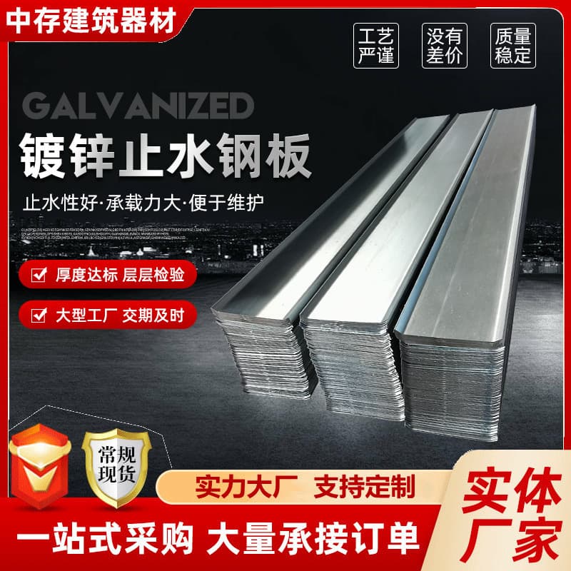 Galvanized water-stop steel plate Q235 water stop belt underground embedding waterproof construction project hot-dip galvanized water-stop embedded parts