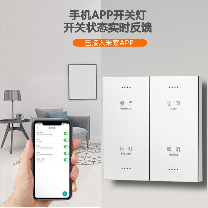 Smart switch key, light panel, voice control 3