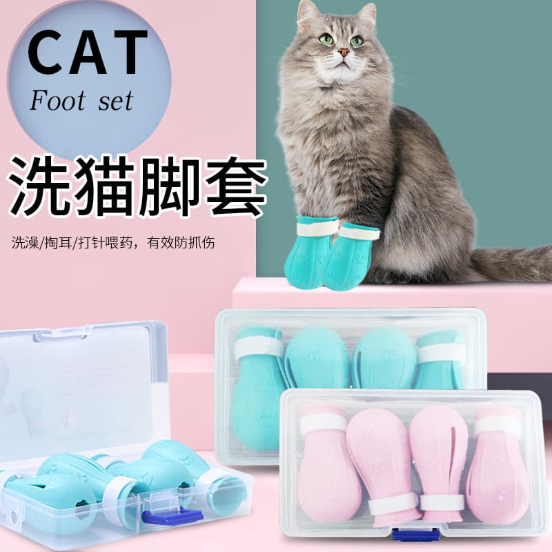 Anti -grab cats, pet supplies, cat bag, cat bath artifact pet foot cover cat foot cover cat claw cover