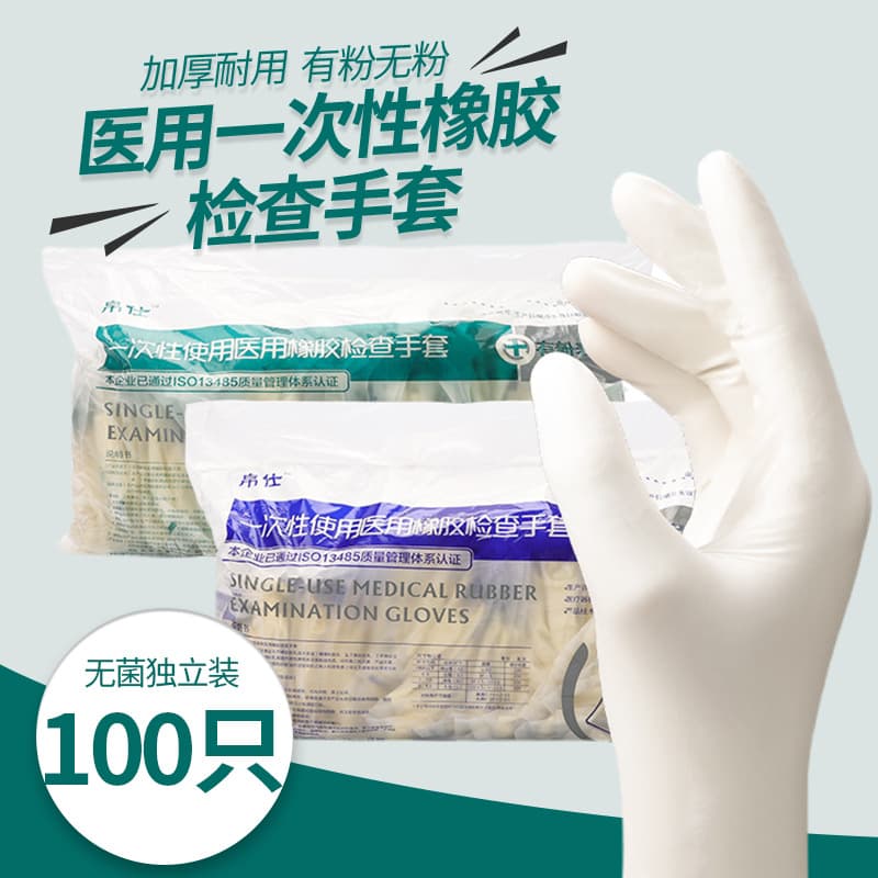 Medical disposable rubber aseptic glove latex doctor surgery surgery beauty salon inspection medical protection