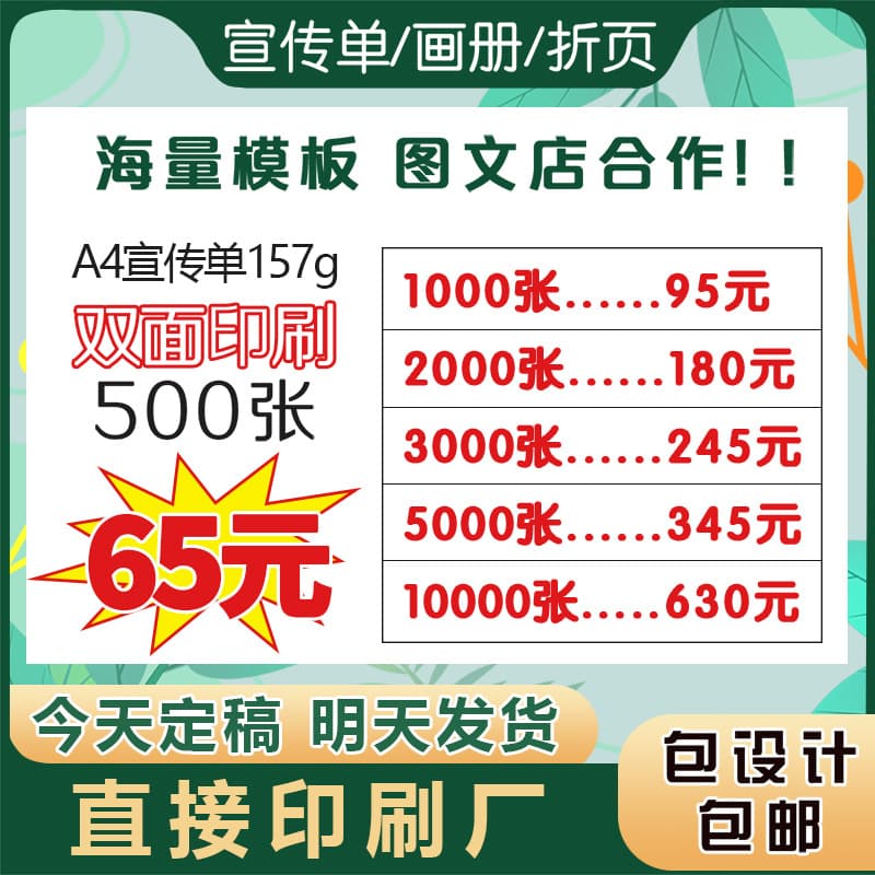 Publicity sheet printing factory graphic advertising color single page printing black and white description three -fold page poster design